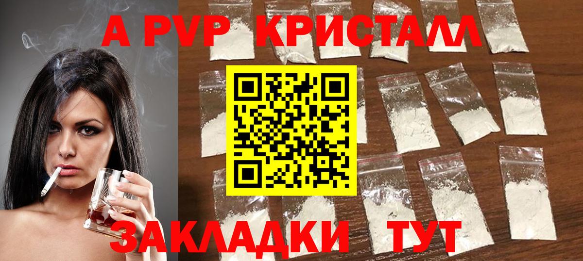 A PVP Соль Кудрово