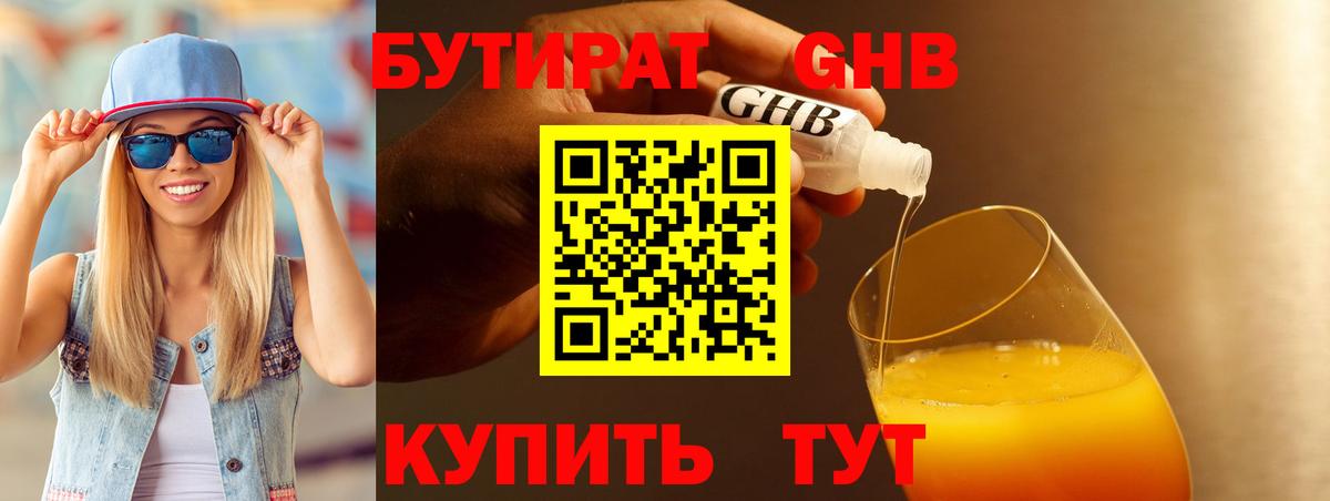 Бутират 1.4BDO Кудрово