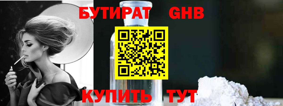 Кудрово  Бутират  Вход с VPN  БУТИРАТ оксана 