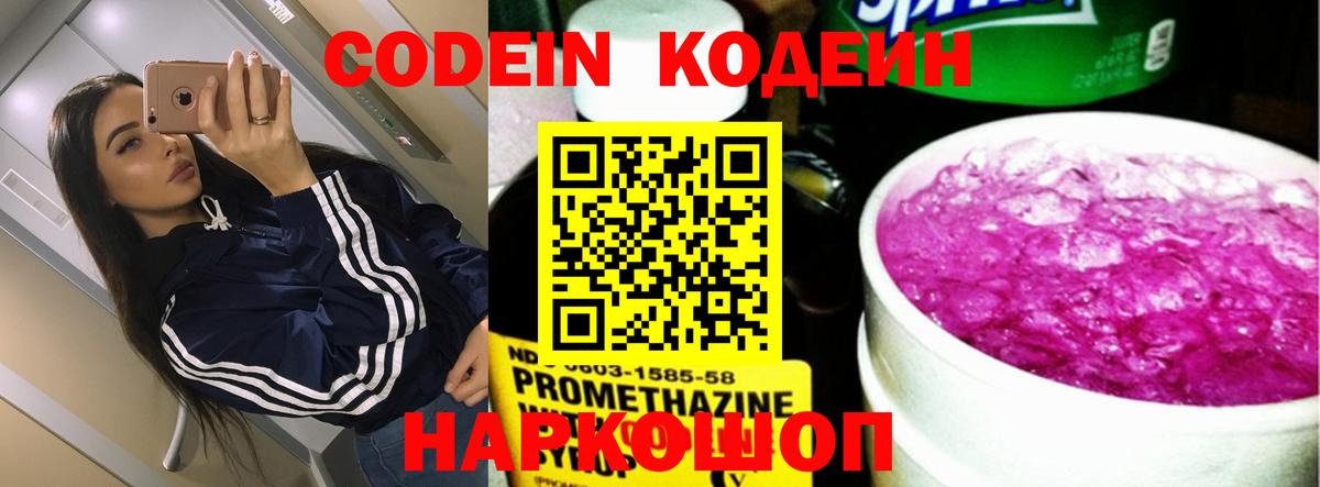 Кодеин напиток Lean (лин)  Вход с VPN  Codein Purple Drank  Кудрово 